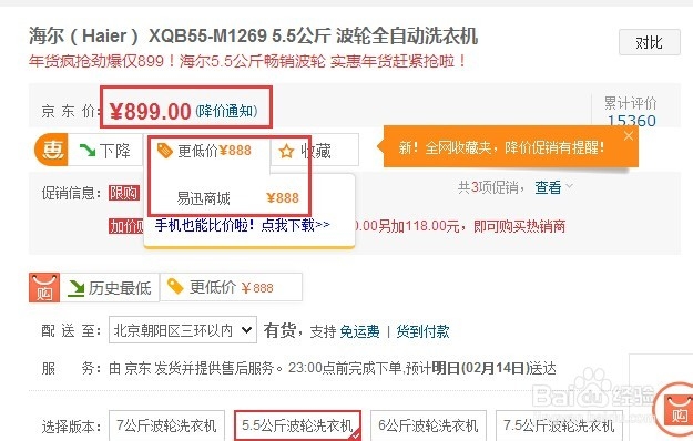 如何辨别网购商品是否是真的降价
