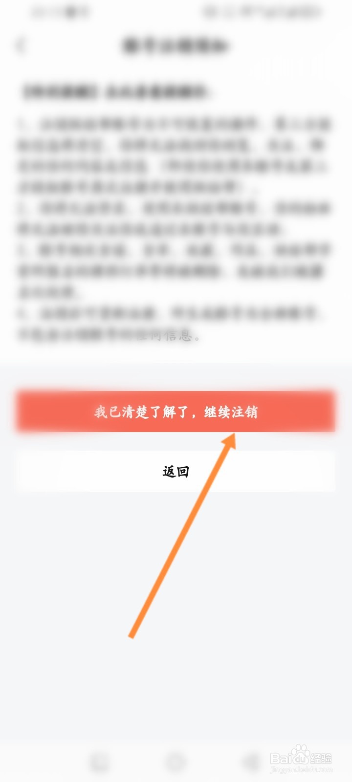 烘培帮软件怎么申请注销