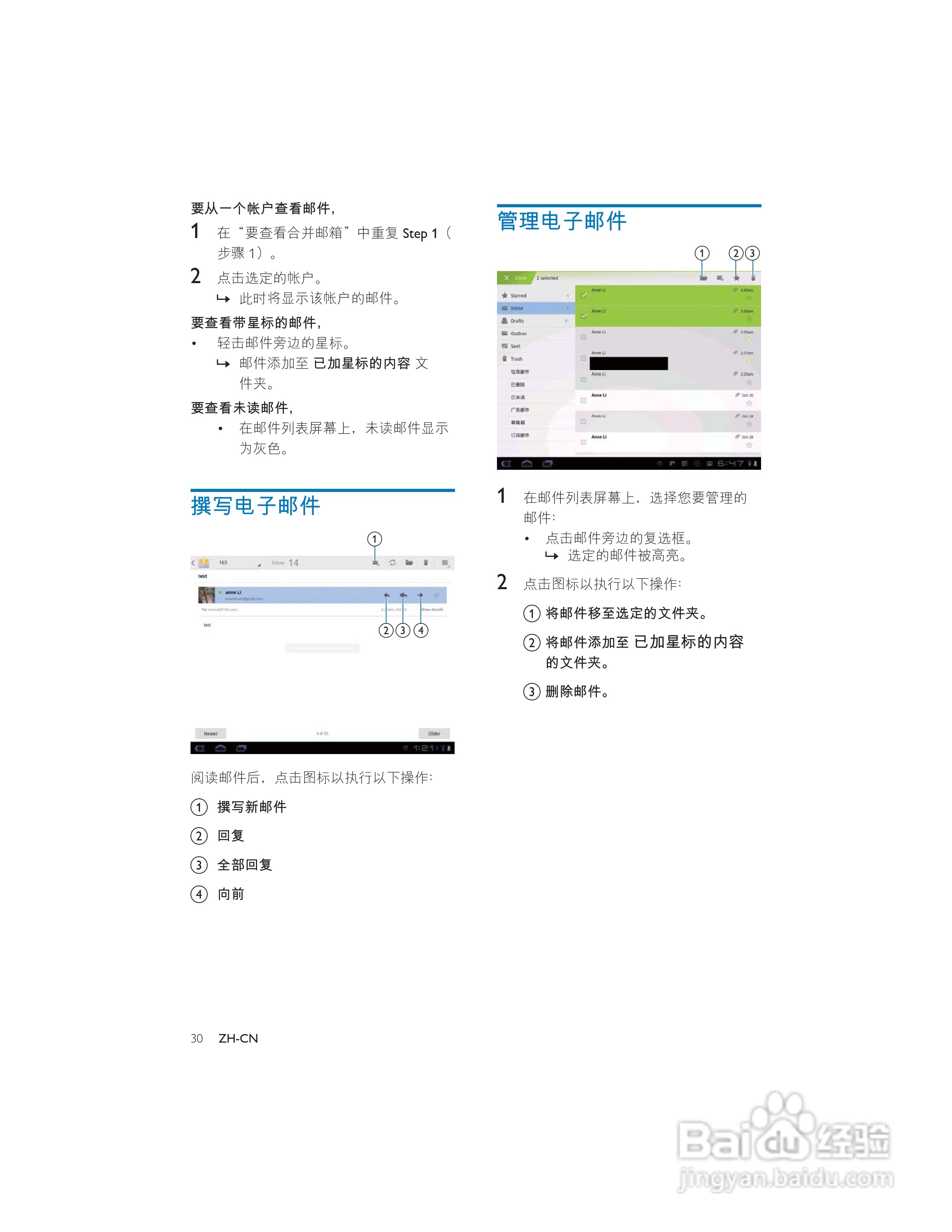 飞利浦PI7000B2/93平板电脑使用说明书:[3]