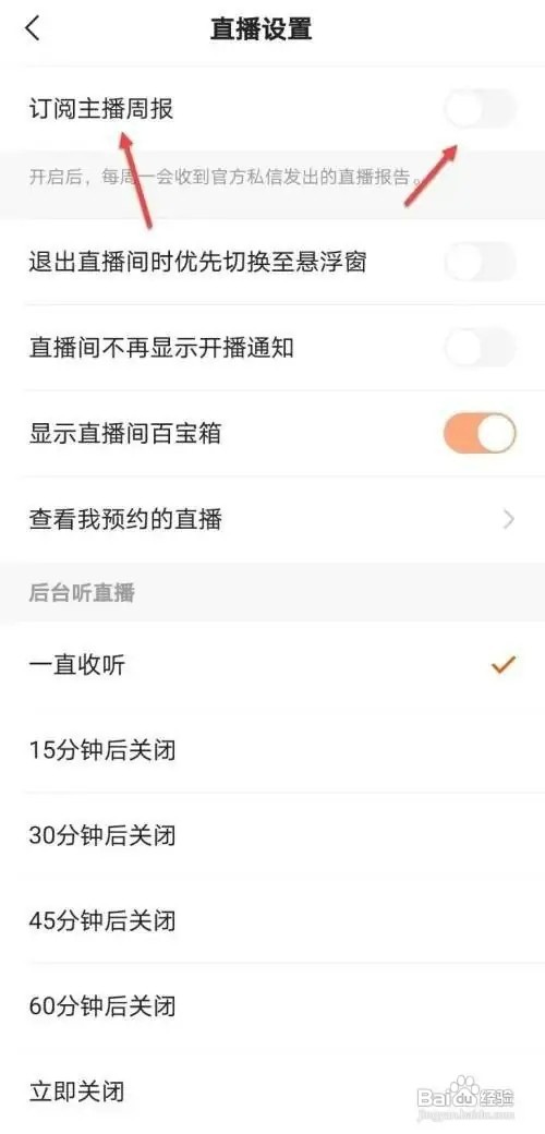 快手APP如何关闭订阅主播周报