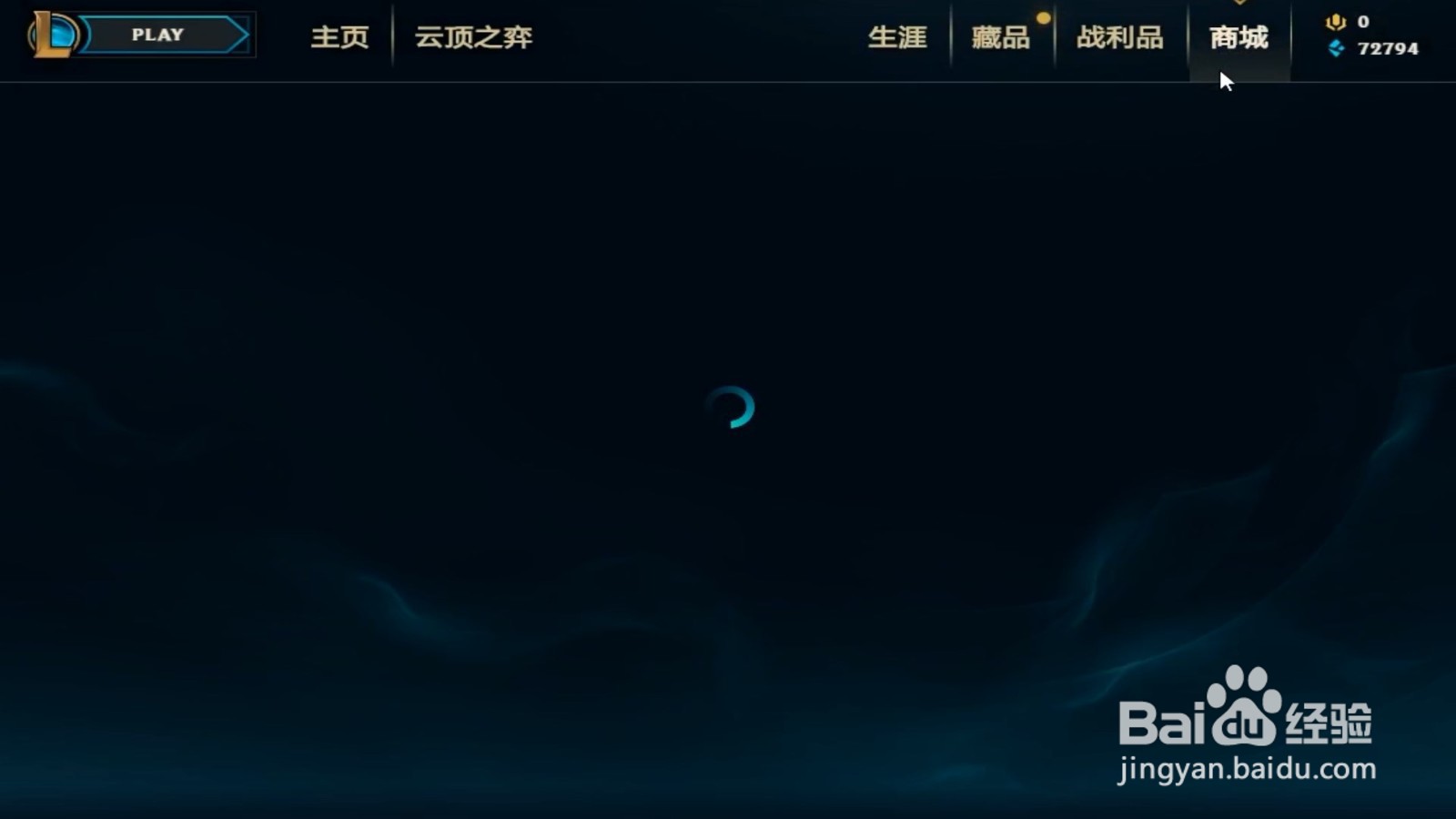 LOL蓝色精粹商店可以买些什么