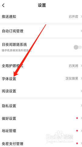 起点读书在哪切换字体