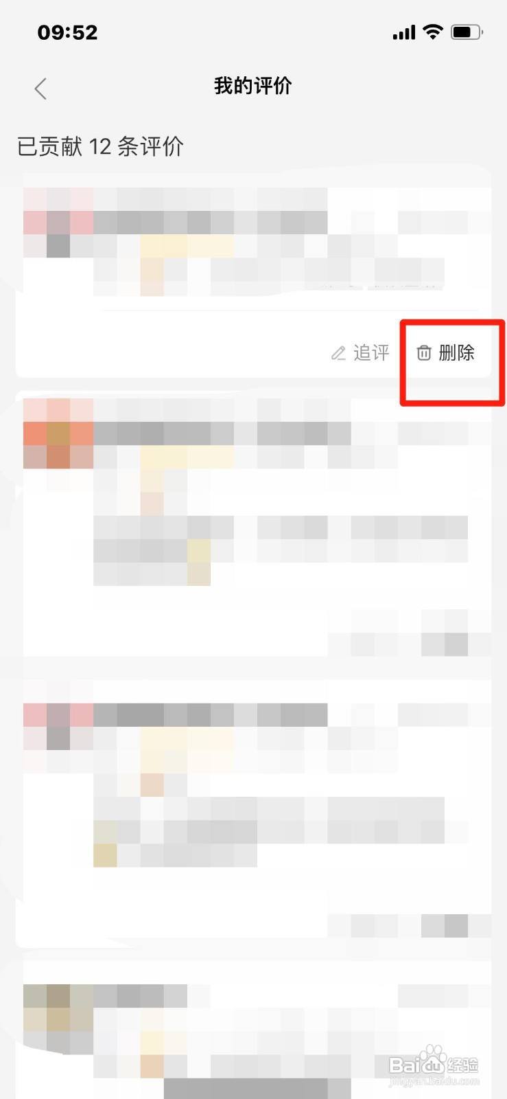 美团外卖怎么删除以前的评价