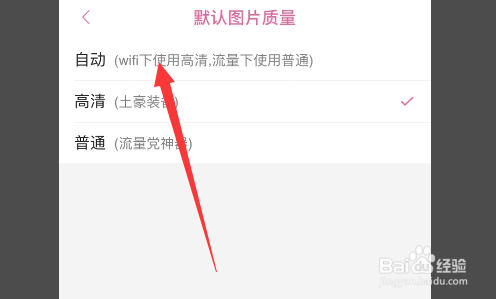 哔哩哔哩怎么设置默认图片质量？