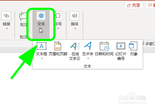PPT中怎么给幻灯片添加编号