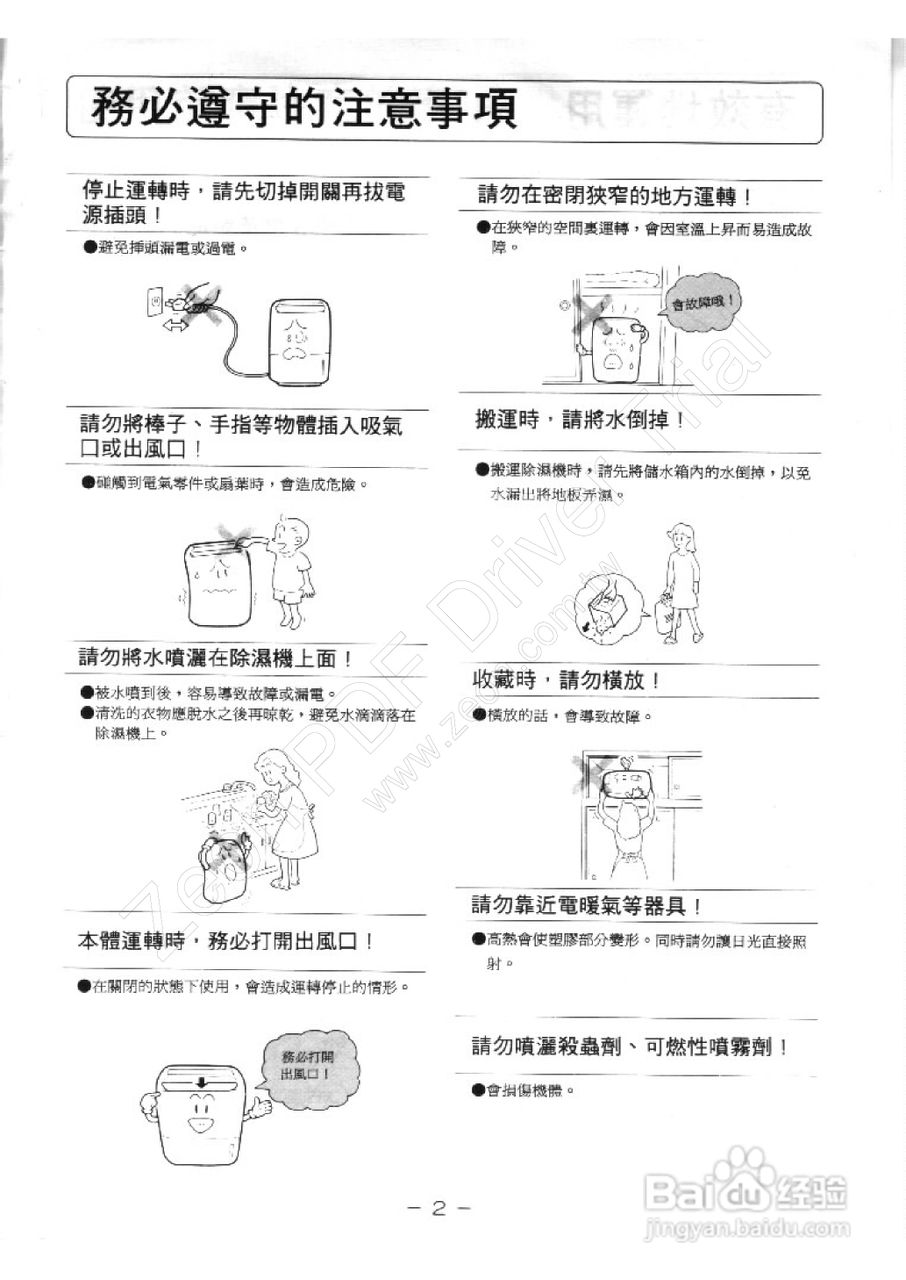 三菱MJ-63GWX型除湿机使用说明书
