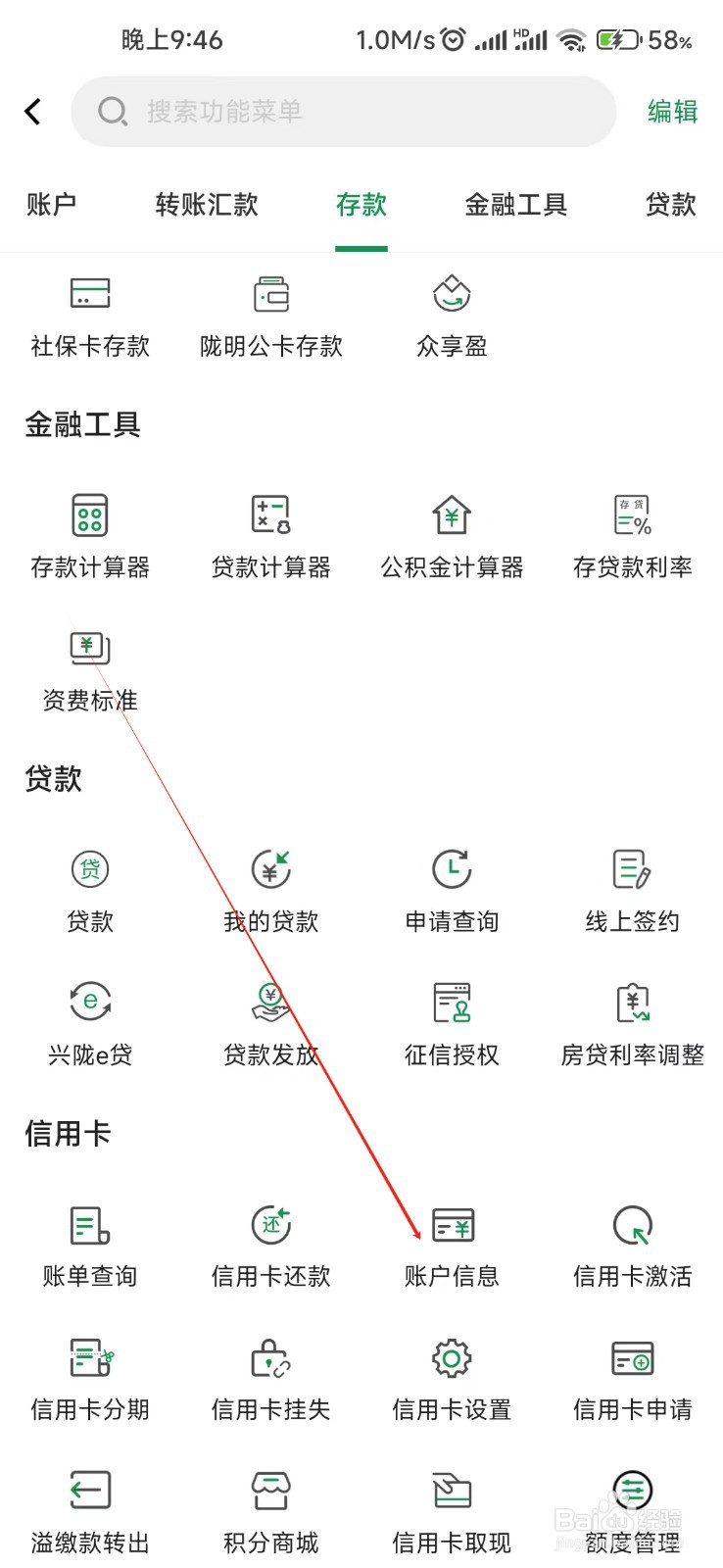 甘肃农信怎样找到账户信息