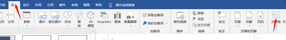 Word文档怎样输入竖排文字