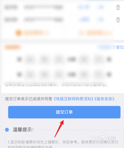 高铁儿童票网上怎么买