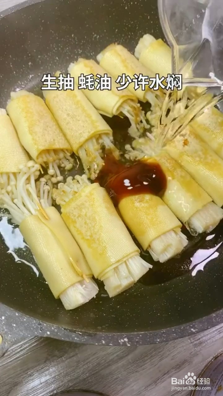 如何制作豆皮卷金针菇