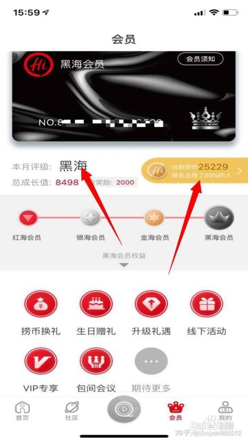 怎么成为海底捞黑海会员
