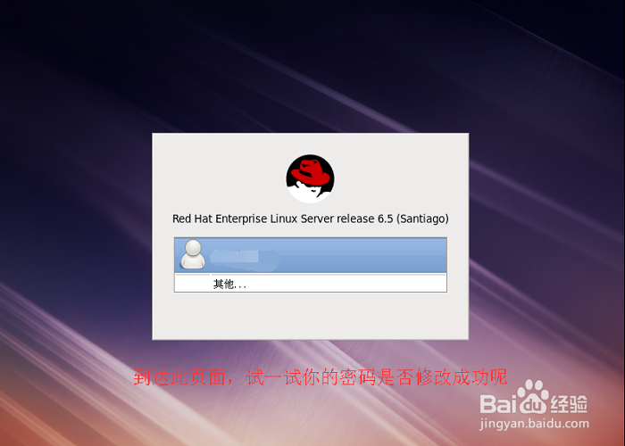 Red Hat Linux6 64位怎么改登陆密码?