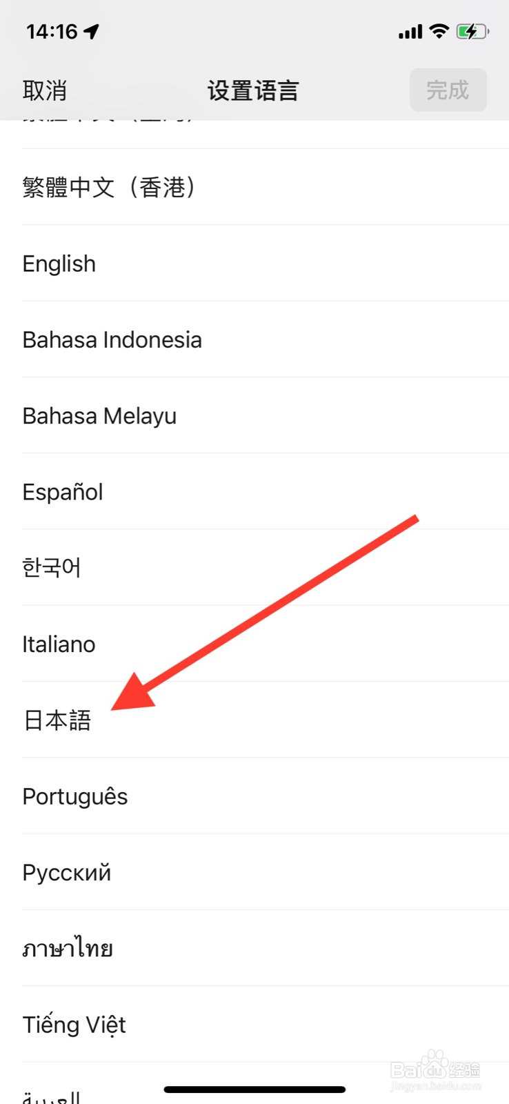 手机iPhone微信app语言修改为日本語