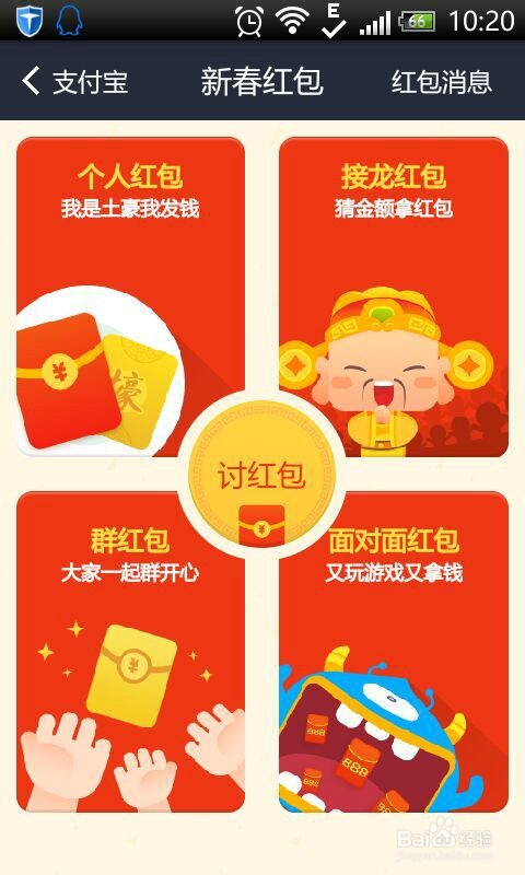 支付宝抢红包新春红包怎样抢