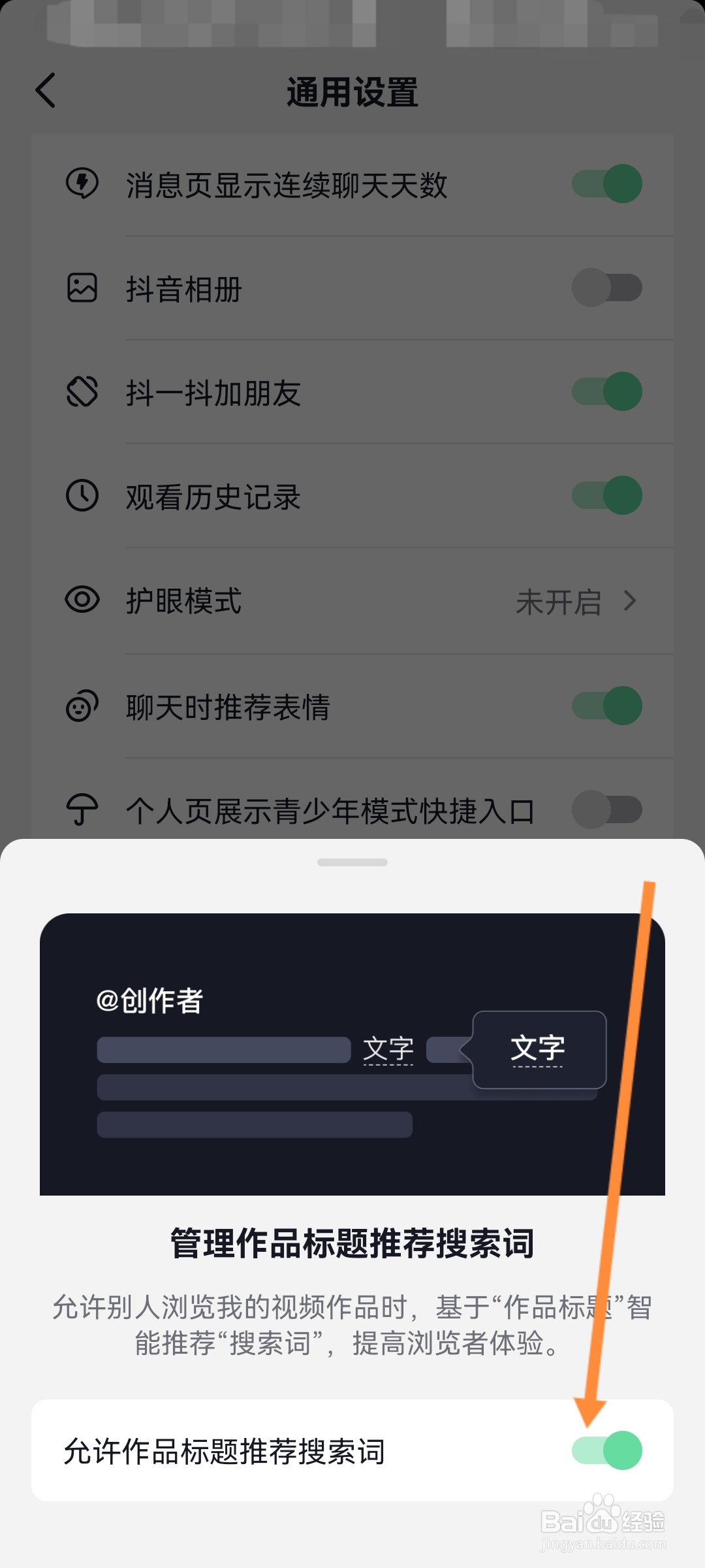抖音怎么开启作品标题推荐搜索词