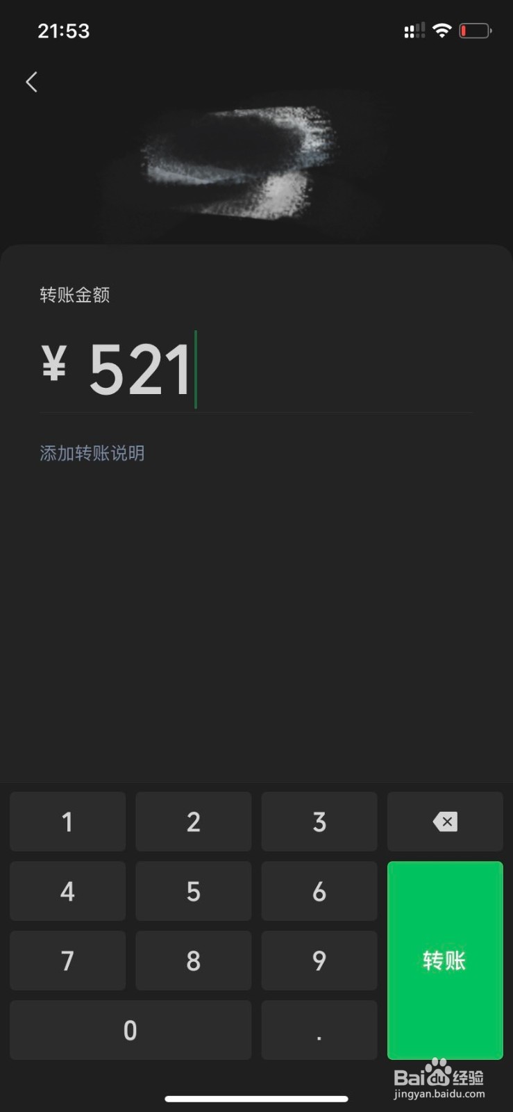 怎么获得微信521转账真实照片？