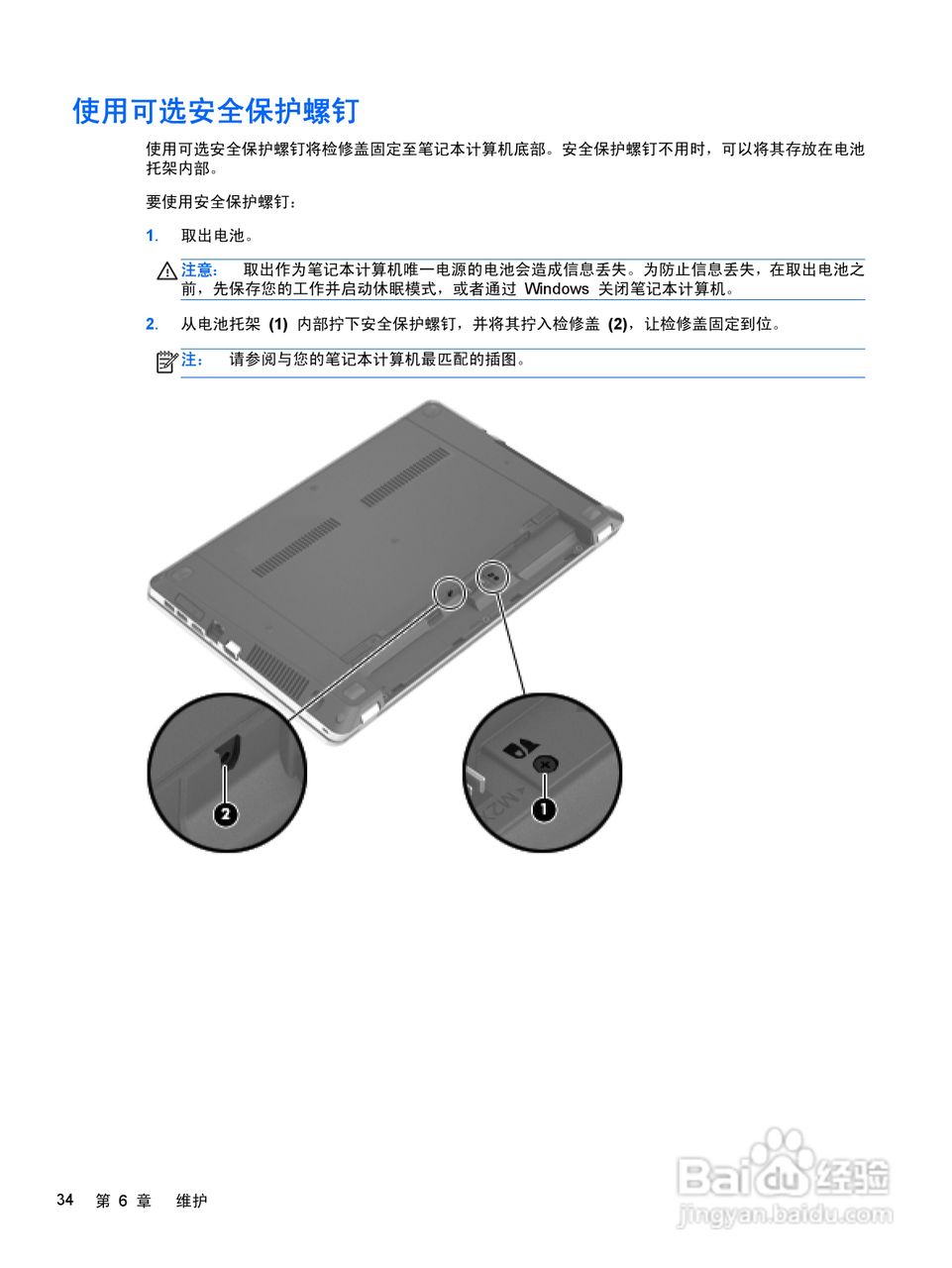 惠普HP ProBook 4530s笔记本电脑说明书:[5]