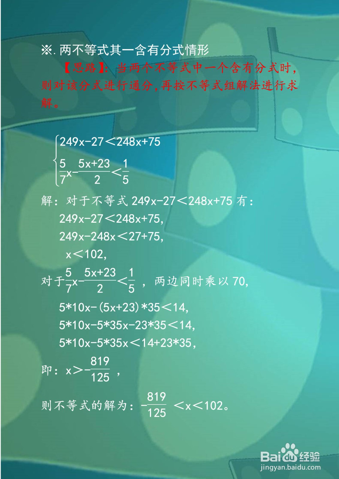 解一元一次不等式组练习题（七下）举例E03