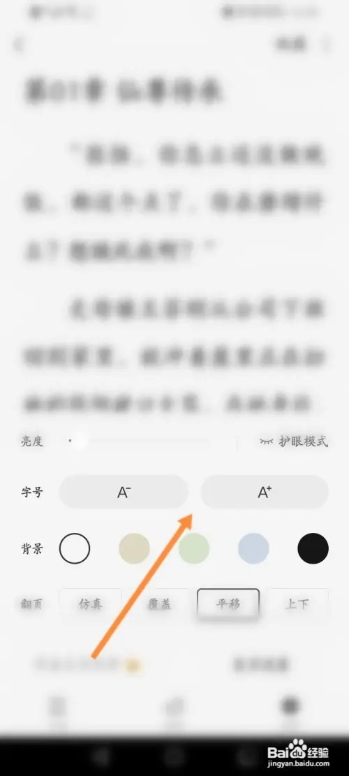 番茄畅听怎么修改字号的大小