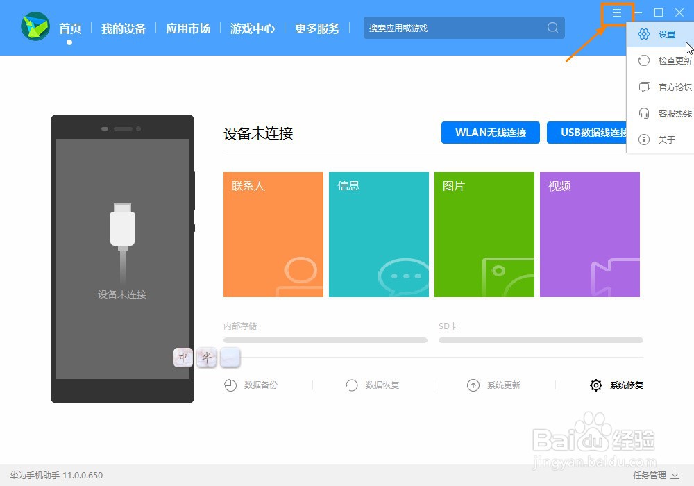 华为手机助手怎么更改备份目录文件夹