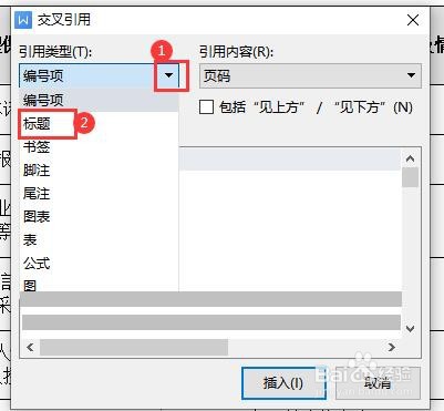 表格中的超链接页码是怎么设置的