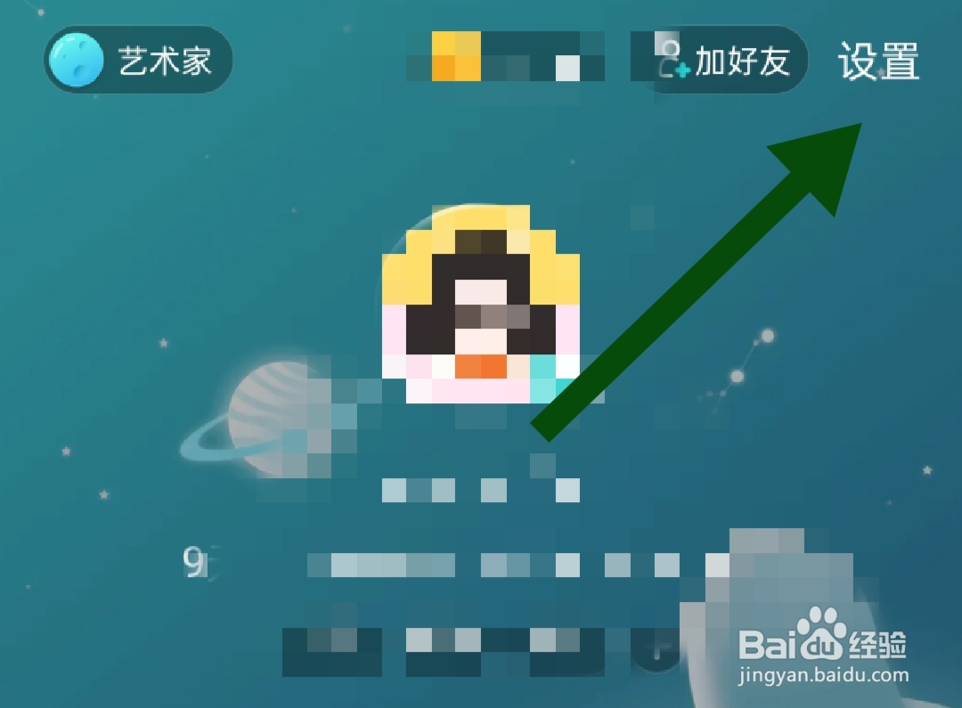 Soul软件如何修改密码