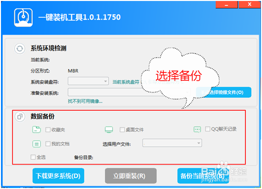 一键装机工具重装教程