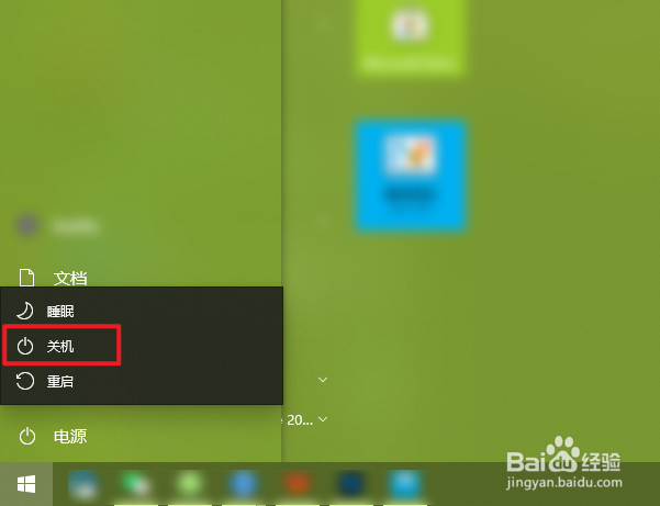 win10怎么关机