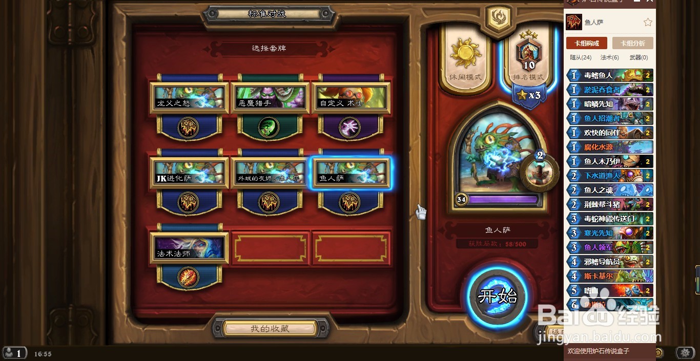 炉石传说怎么复盘