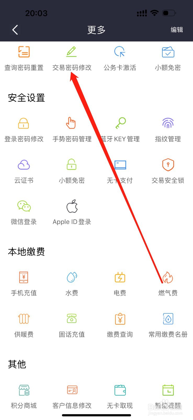 营口银行怎么查看交易密码修改