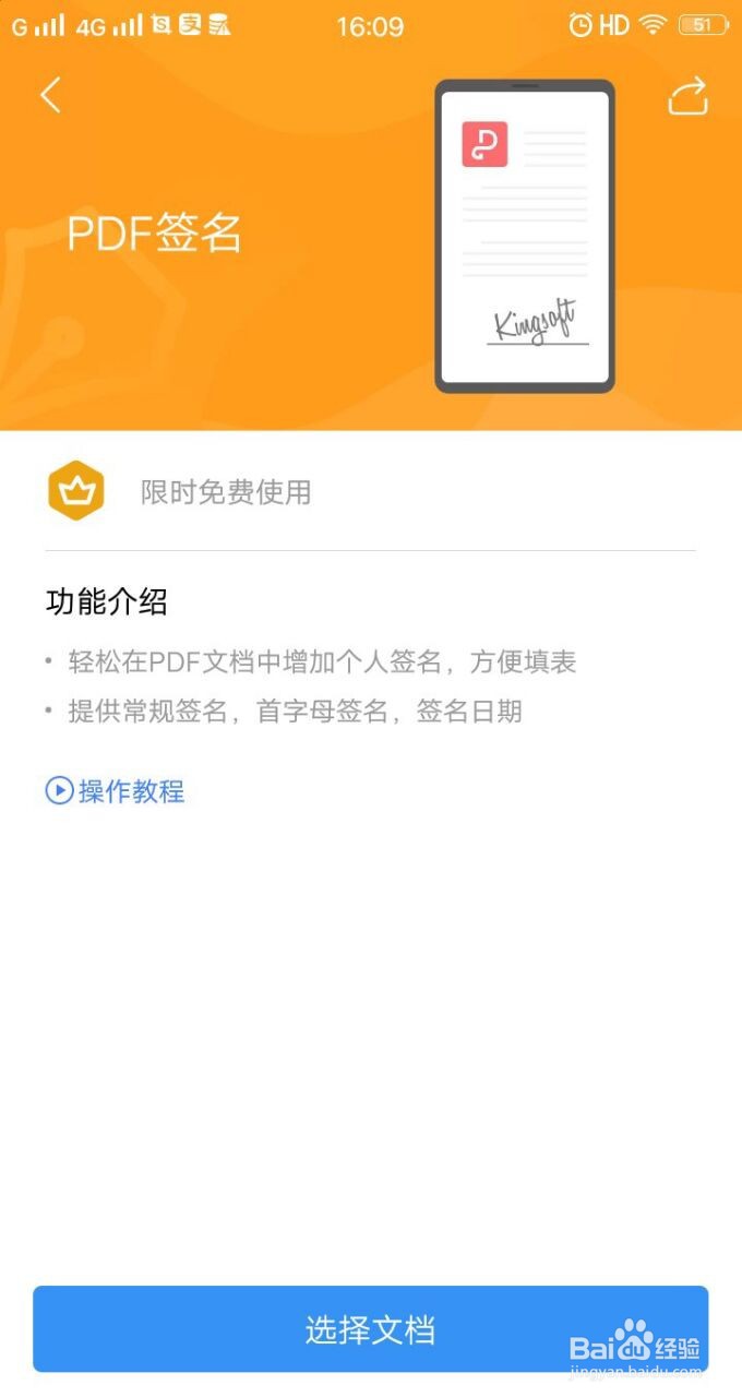 手机版WPS的PDF签名功能在哪里