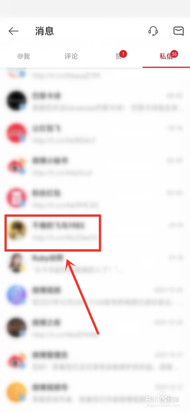 微博极速版怎么删除私信记录