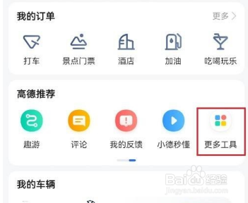 高德地图怎么租车