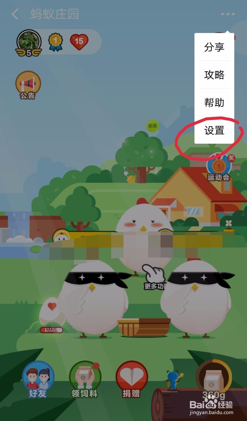 支付宝蚂蚁庄园如何关闭