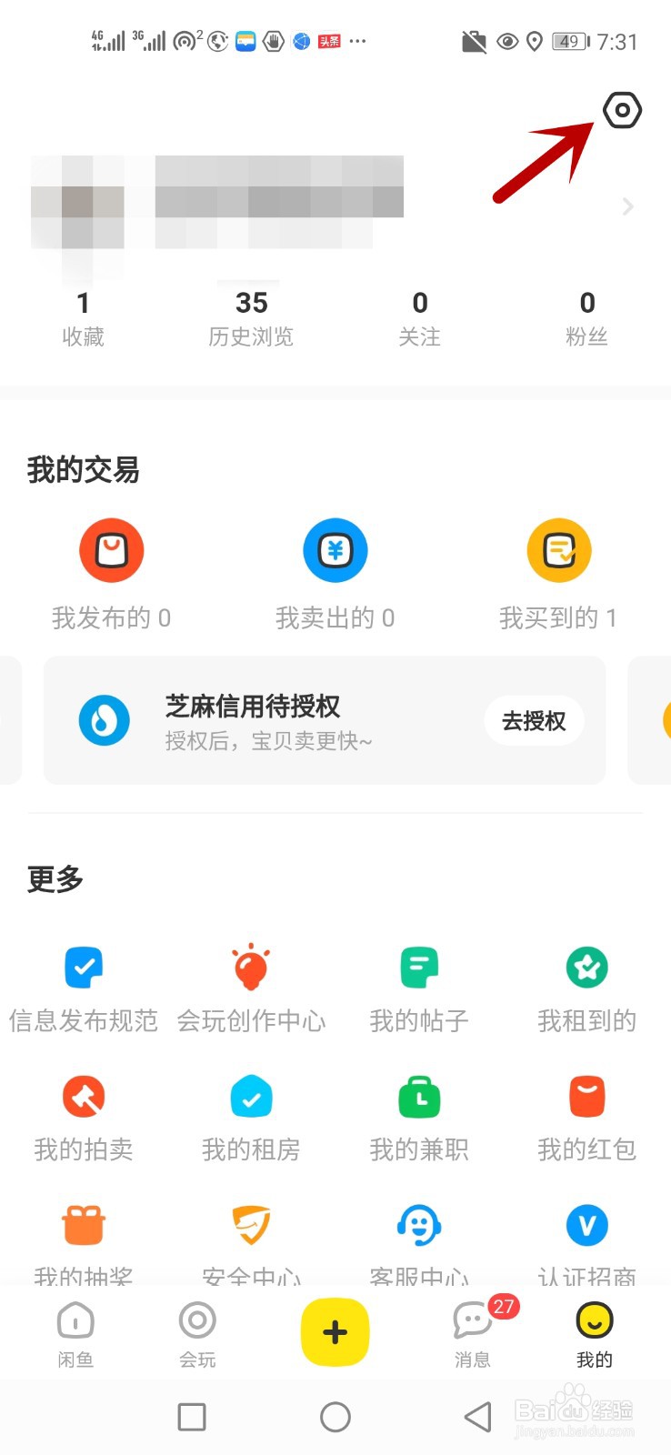 怎么更换闲鱼头像