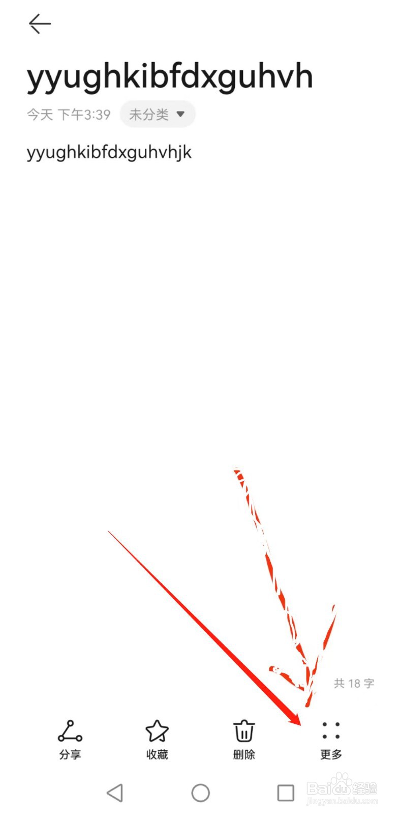 如何给手机笔记加密？