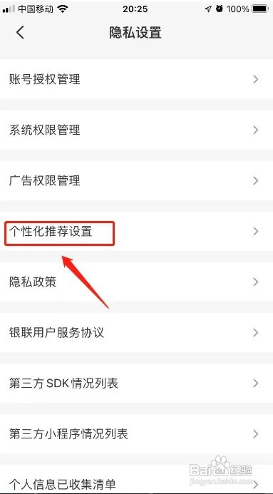 云闪付怎么关闭个性化推荐