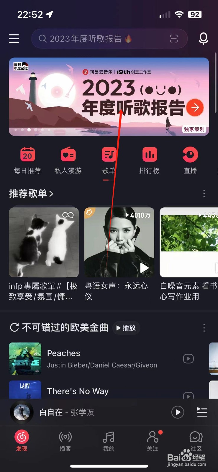 网易云2023年度听歌报告在哪里生成