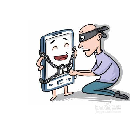 如何保护好手机中的隐私