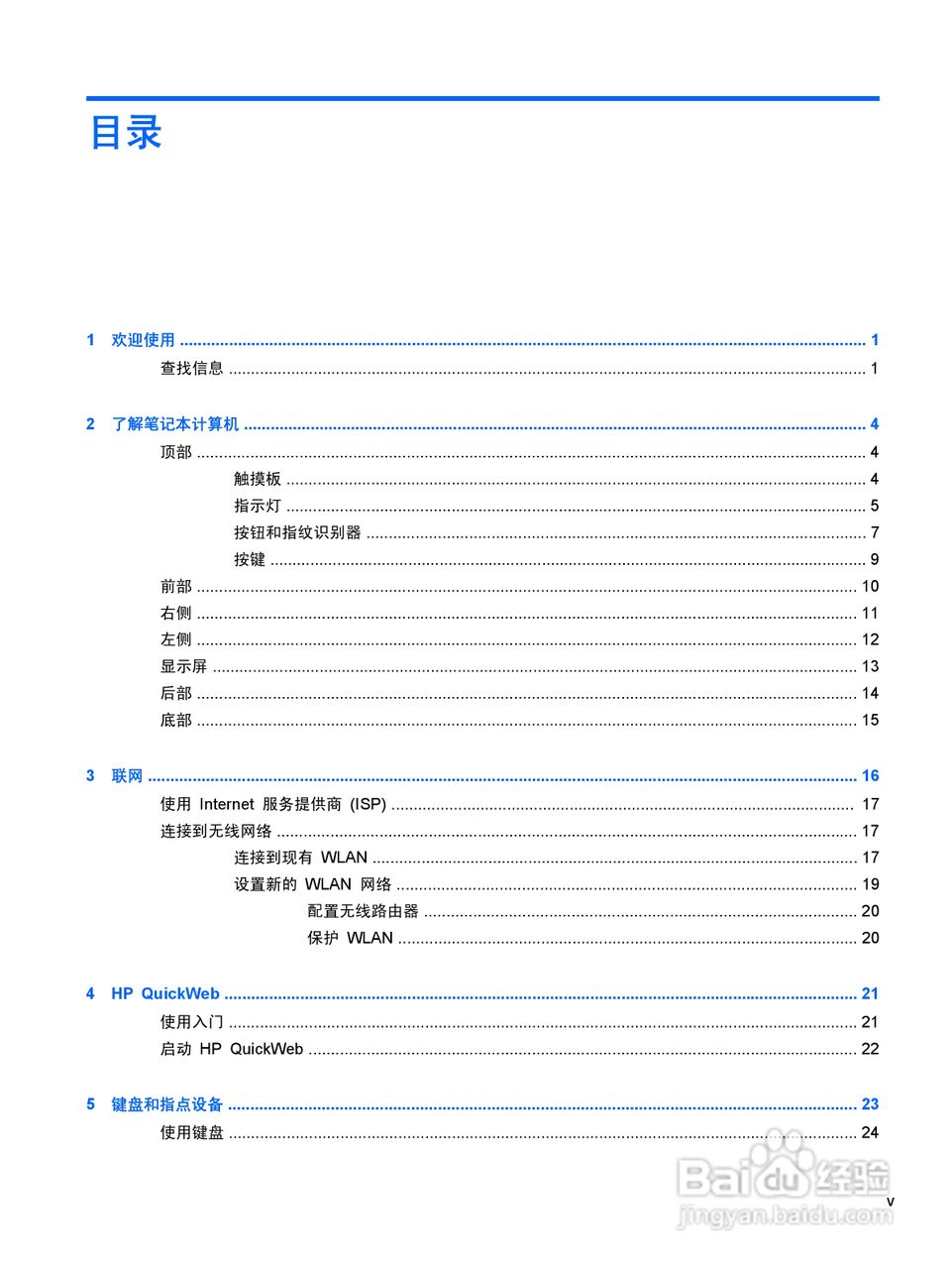 惠普(康柏) HP ProBook 6465b笔记本电脑说明书:[1]