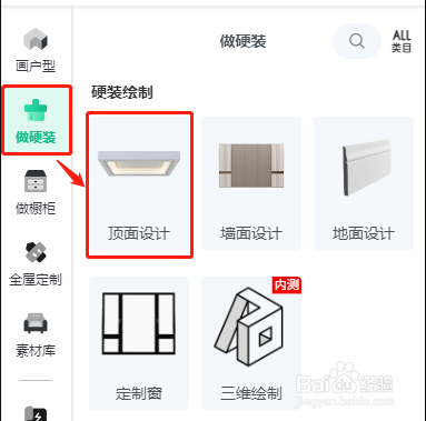 土巴兔怎样添加顶面角线