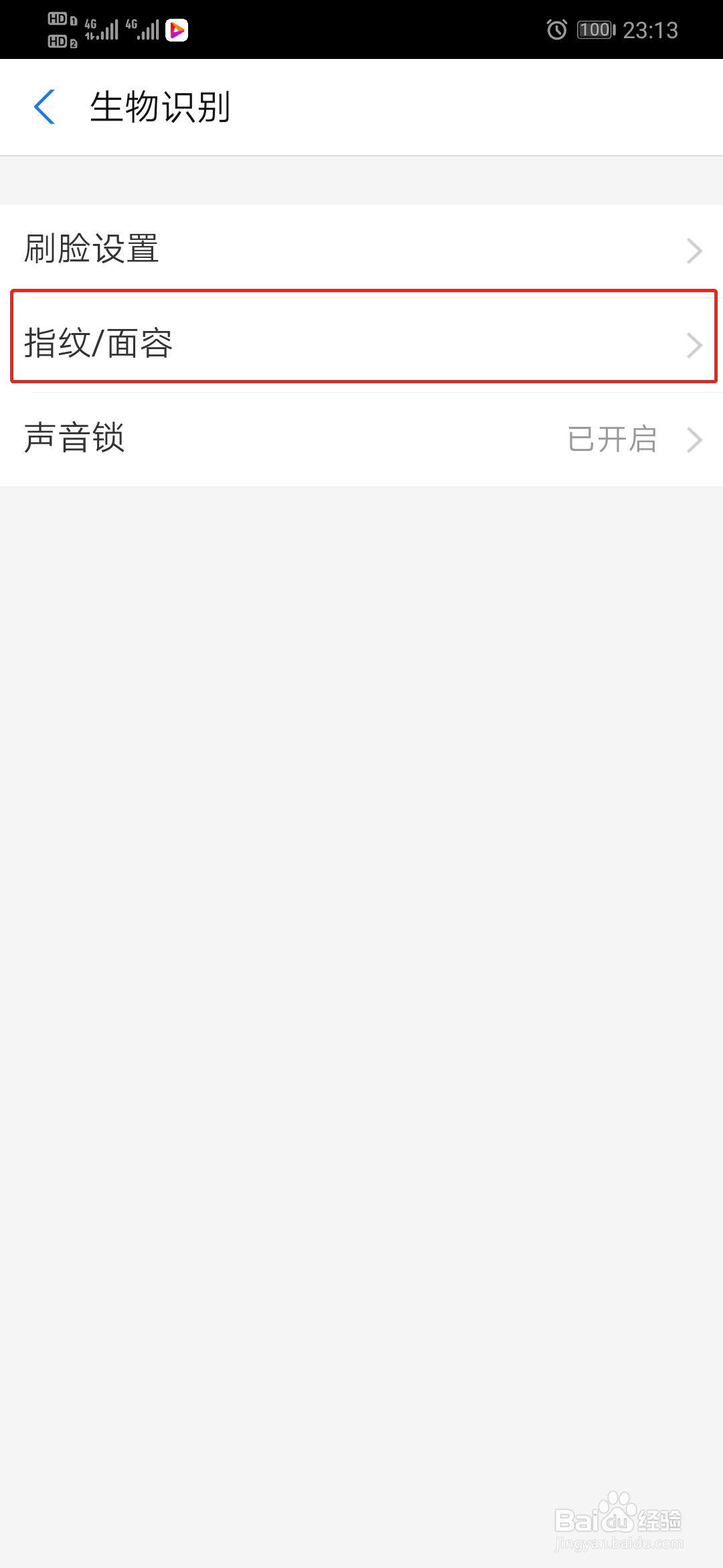 支付宝如何开启指纹支付