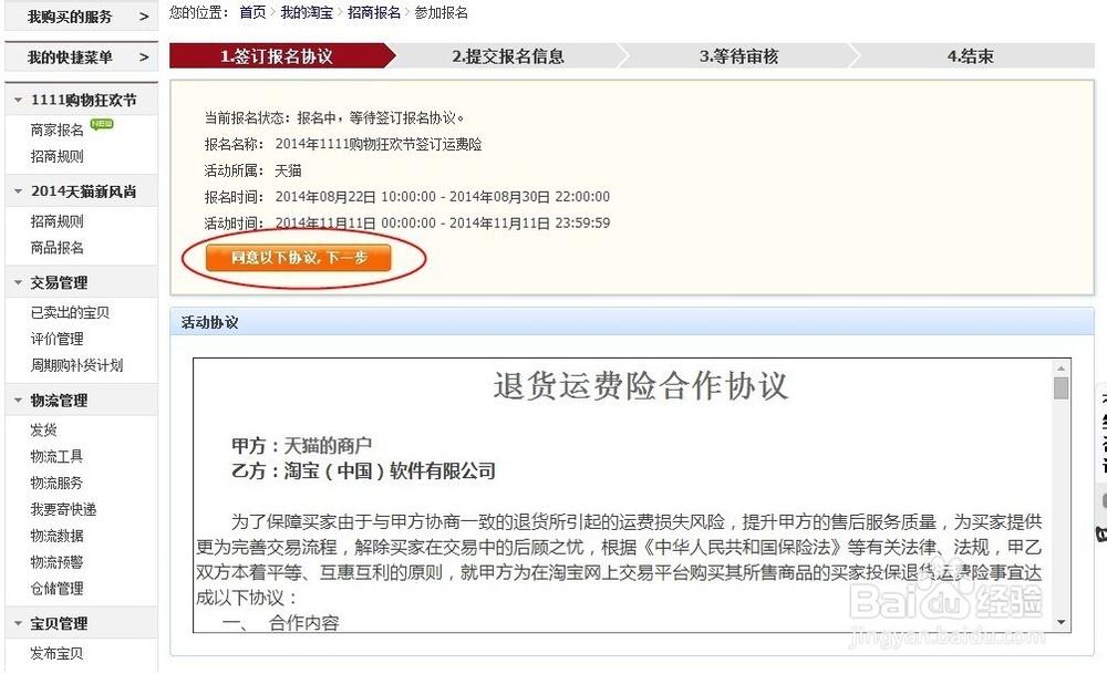 2014天猫双11报名通过后如何签订运费险