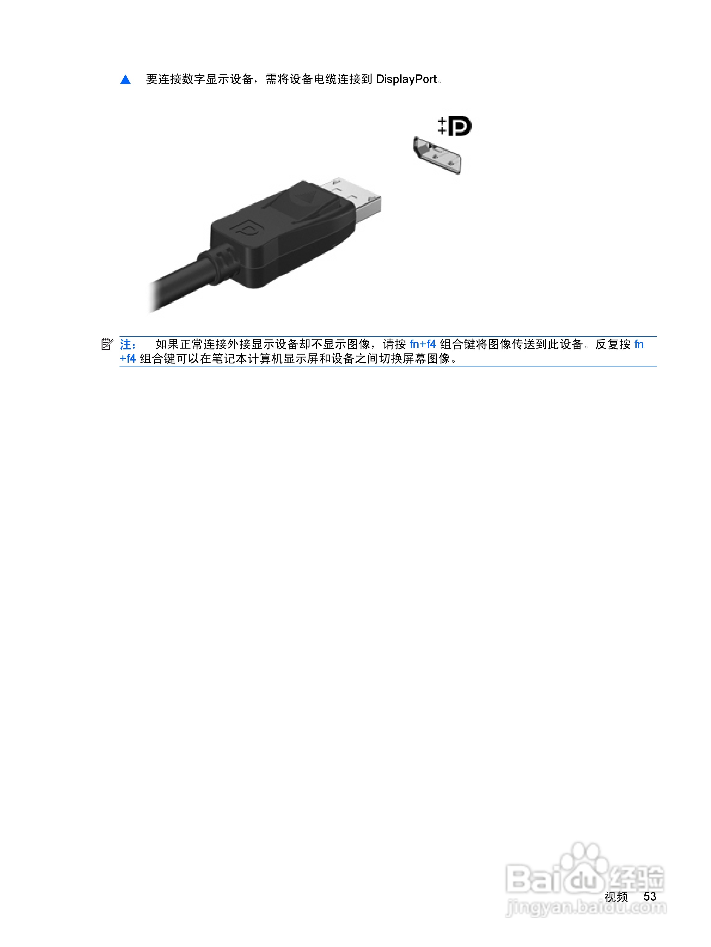 惠普(康柏) HP ProBook 6545b笔记本电脑说明书:[7]