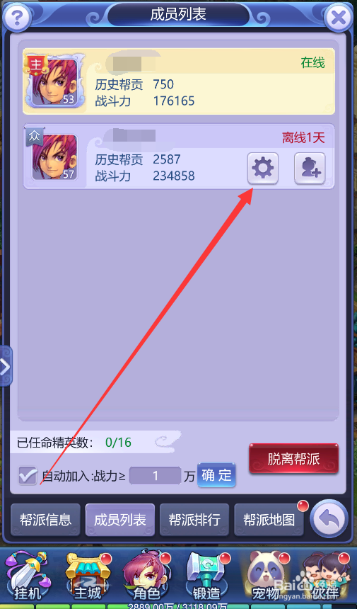 梦幻西游网页版怎么转让帮主