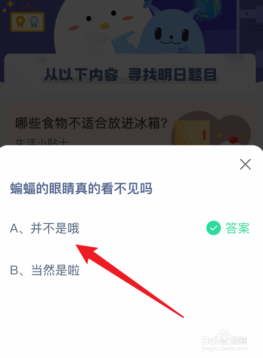 蚂蚁庄园小课堂蝙蝠的眼睛真的看不见吗