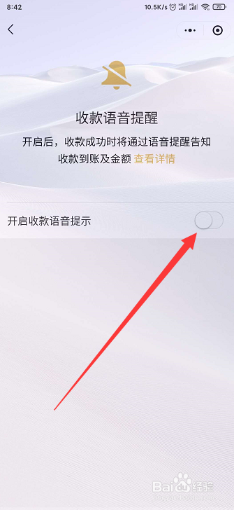 微信收款到账语音提醒如何开启