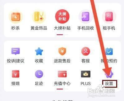 怎样设置小象优品APP的支付密码