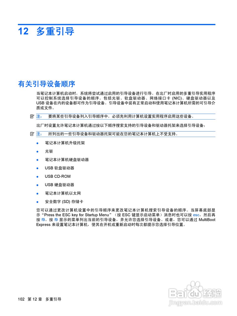 惠普(康柏) HP ProBook 5320m笔记本电脑说明书:[12]