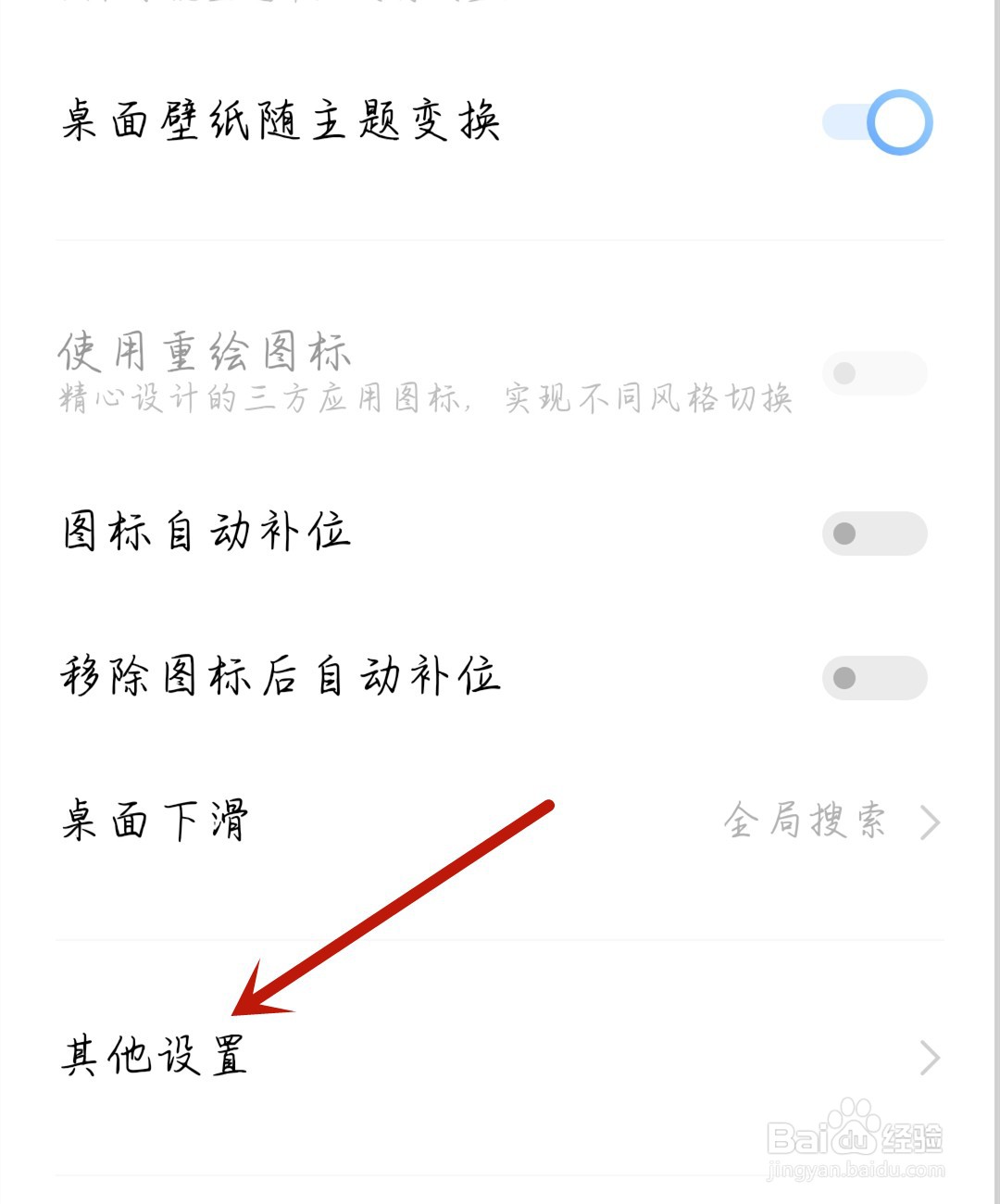 vivo手机怎么开启智慧桌面